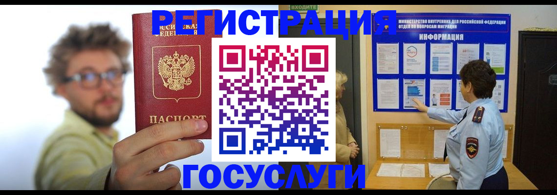 временная регистрация собственник в Шебекино