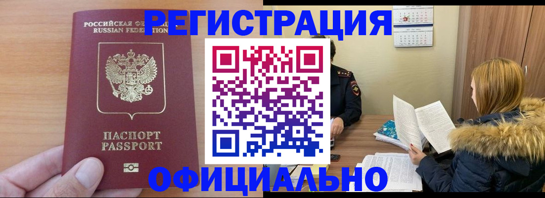 временная регистрация в квартире в Шебекино