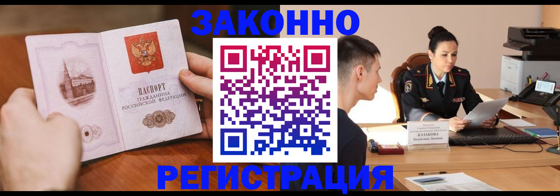 временная регистрация надежно в Шебекино