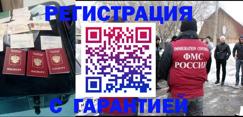 временная регистрация 2025 в Шебекино