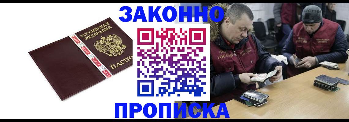 прописка от собственника в Шебекино